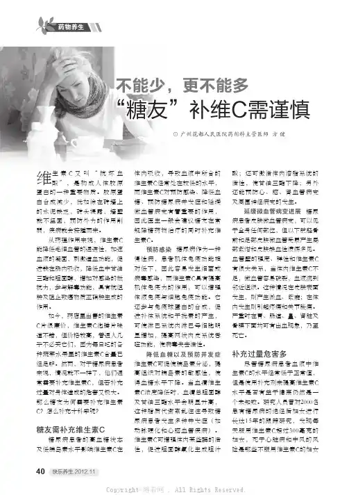 不能少，更不能多  “糖友”补维C需谨慎