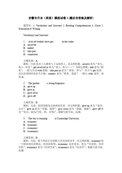 安徽专升本(英语)模拟试卷1(题后含答案及解析)