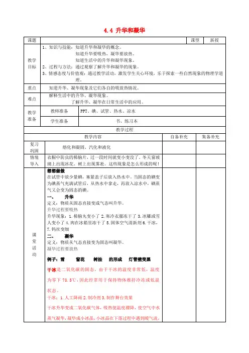八年级物理上册 4.4 升华和凝华教案 新人教版