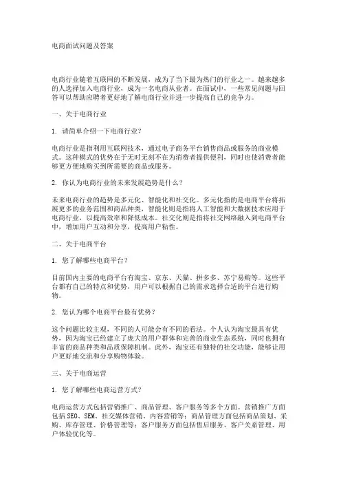 电商面试问题及答案