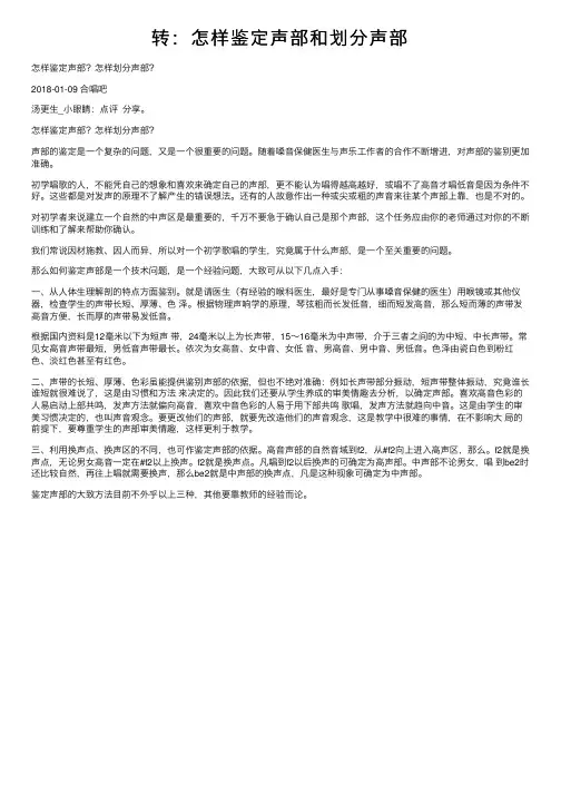转：怎样鉴定声部和划分声部