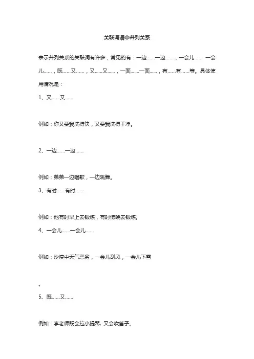 关联词语中并列关系