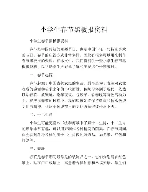 小学生春节黑板报资料
