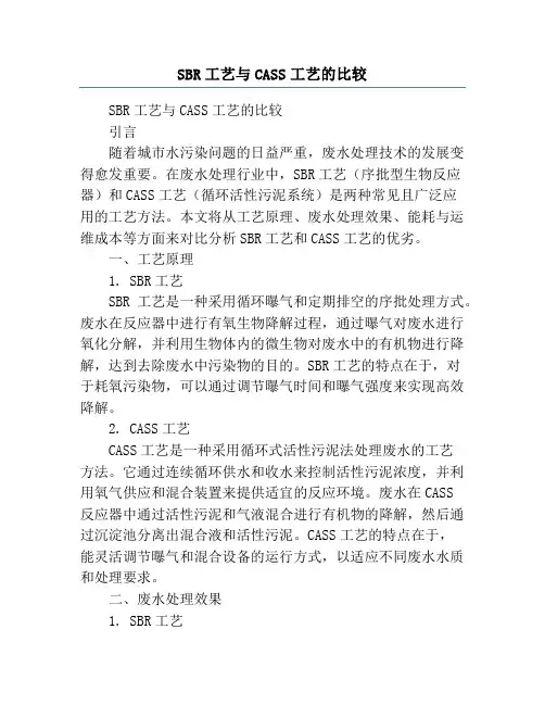 SBR工艺与CASS工艺的比较
