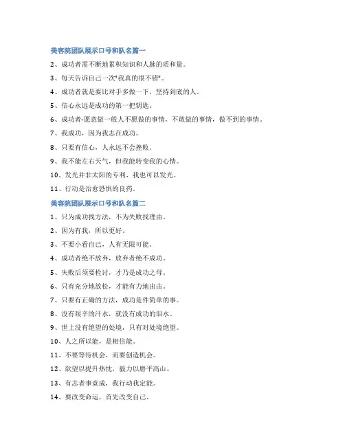 2023年美容院团队展示口号和队名19篇(优质)