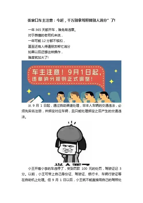 张家口车主注意：今起，千万别拿驾照替别人消分”了!