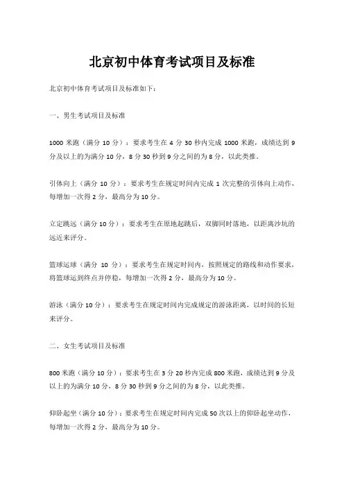 北京初中体育考试项目及标准