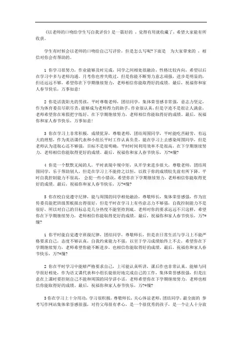 以老师的口吻给学生写自我评价【精选】