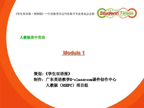 高中英语必修1unit1课件(122张PPT)