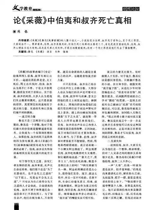 论《采薇》中伯夷和叔齐死亡真相