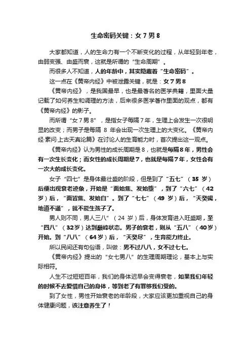 生命密码关键：女7男8