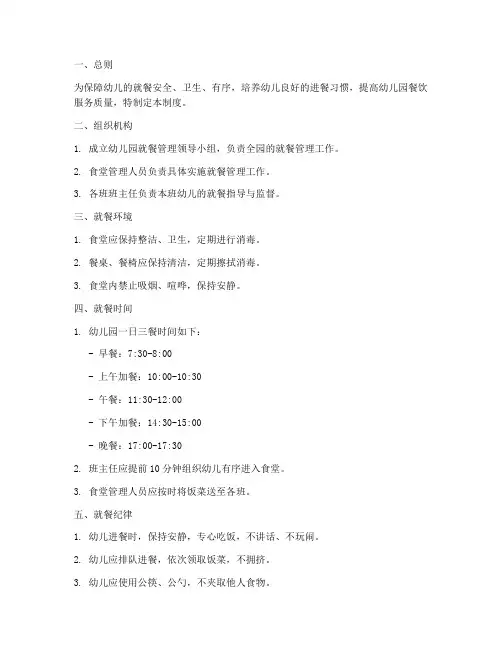 幼儿园常规就餐管理制度