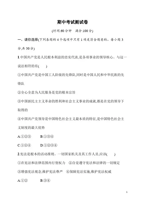 八年级下册《道德与法治》期中考试测试卷(含答案)