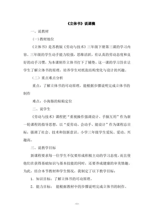 苏教版三年级劳动技术立体书说课稿