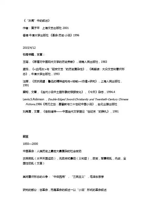 黄子平《“灰阑”中的叙述》笔记
