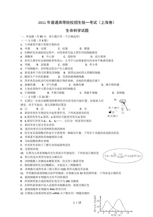 #2011年全国高考生物试题及答案-上海09962