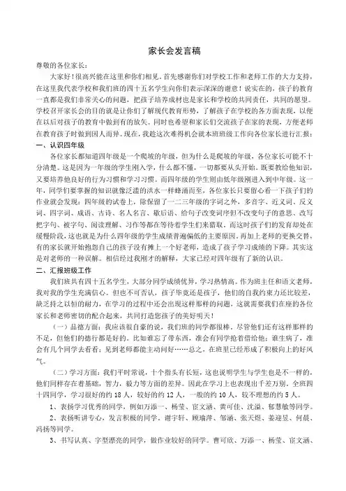 北师大版小学语文四年级家长会发言稿