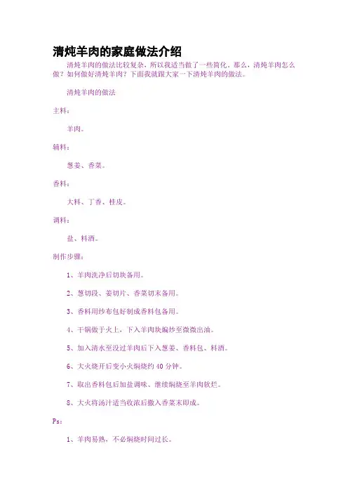 清炖羊肉的家庭做法介绍