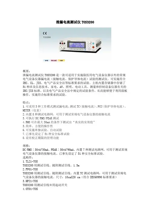 6 泄漏电流测试仪TOS3200
