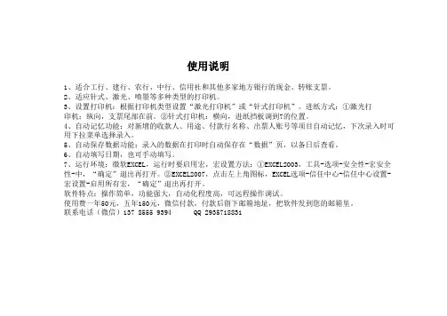 Excel 支票打印模板 2019