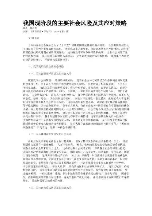 我国现阶段的主要社会风险及其应对策略