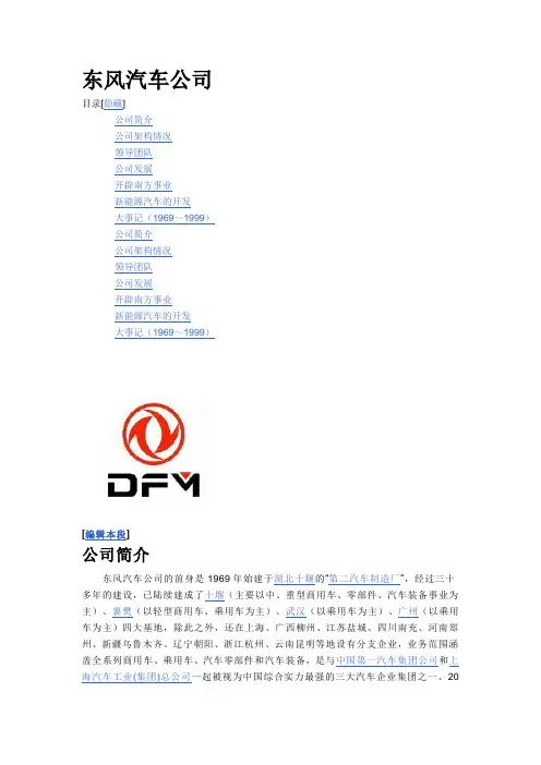 东风汽车公司