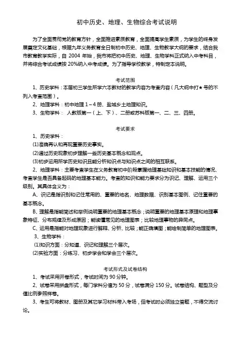 初中历史,地理,生物综合考试说明