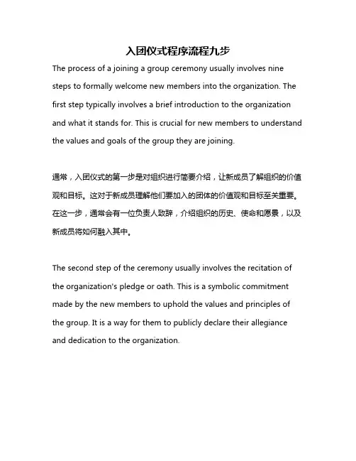 入团仪式程序流程九步