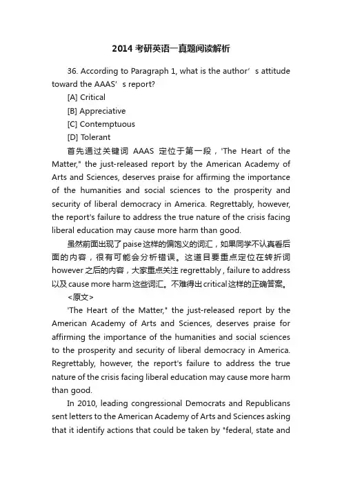 2014考研英语一真题阅读解析