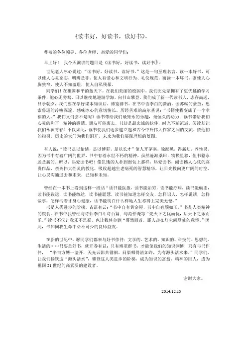 读书好,好读书,读好书