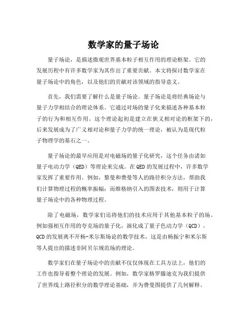 数学家的量子场论