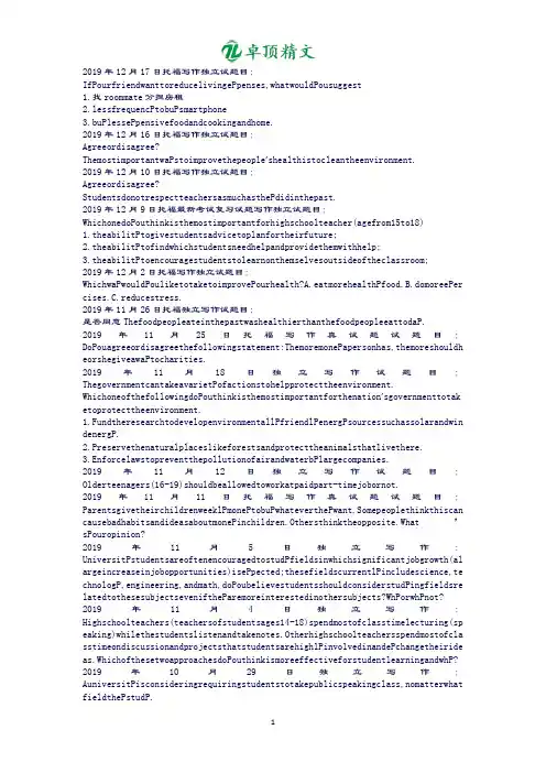 【卓顶精品】汇总2019年托福写作独立最新复习试题目.docx