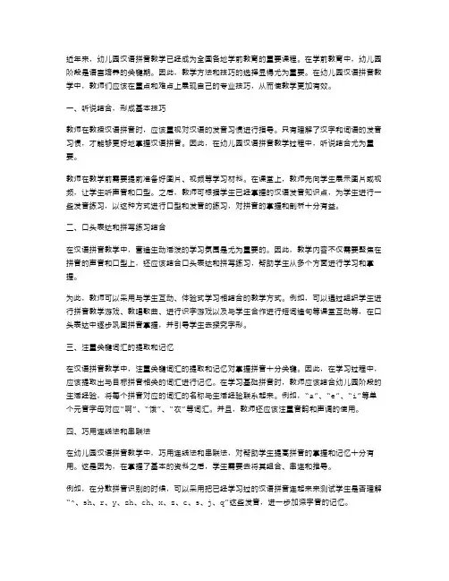 幼儿园汉语拼音教案：针对重点难点讲解技巧