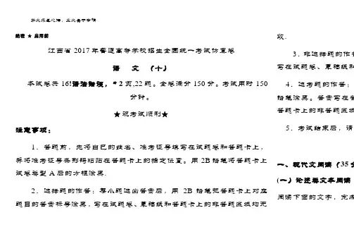 2017年普通高等学校招生全国统一考试仿真卷语文(十) 含答案