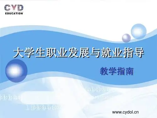 4-6-求职过程指导之求职心理调适