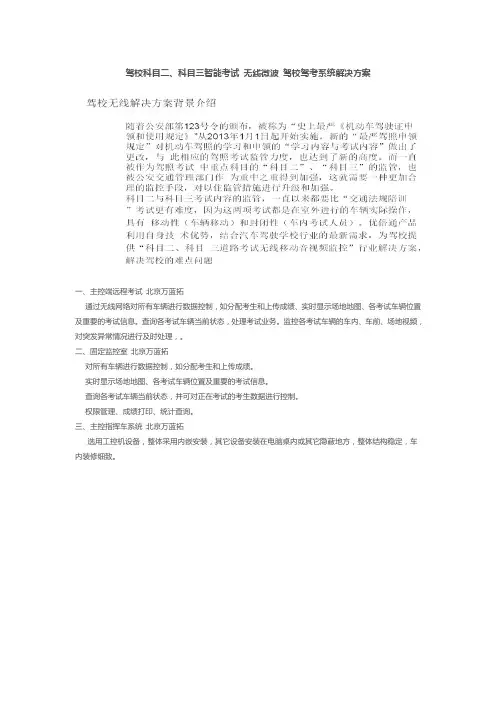 驾校科目二、科目三智能考试 无线微波 驾校驾考系统解决方案
