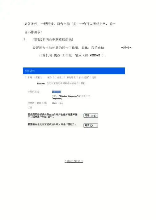 如何用网线连接,是两台电脑上网