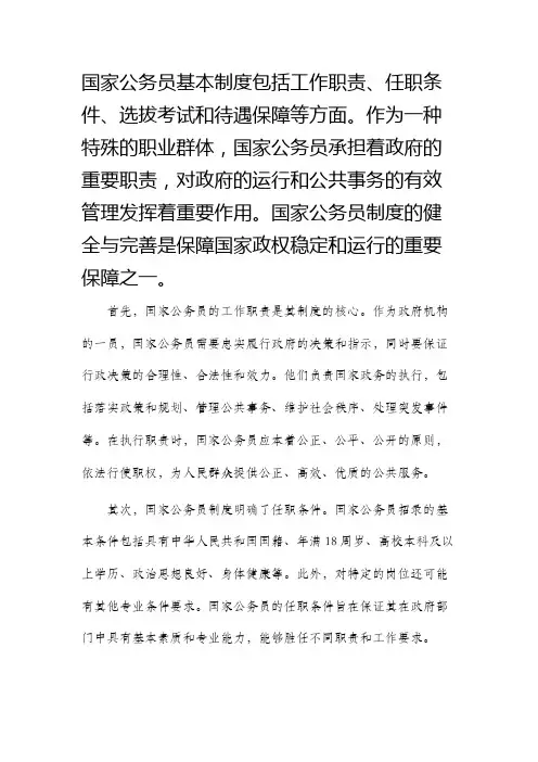 国家公务员基本制度包括