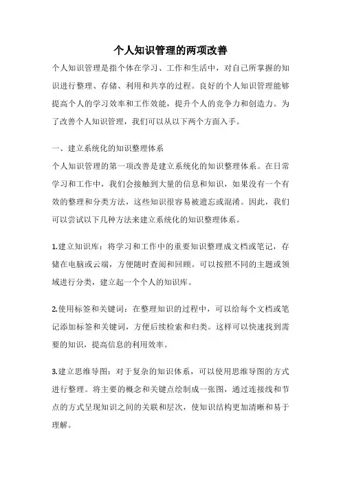个人知识管理的两项改善