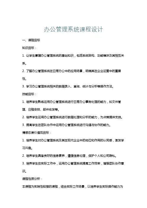 办公管理系统课程设计