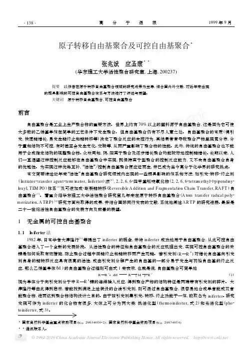 原子转移自由基聚合及可控自由基聚合