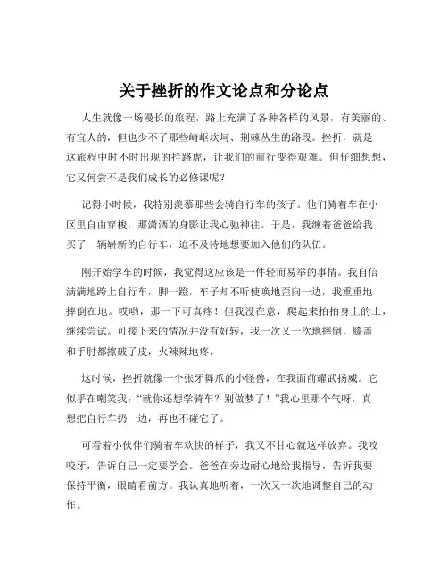 关于挫折的作文论点和分论点