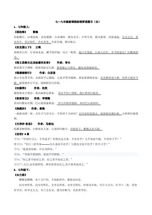 七—九年级新课程标准背诵篇目及文章(全)