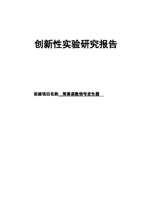 基于51单片机的简易函数信号发生器资料