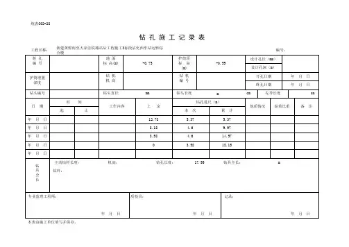 钻孔施工记录表进尺自动计算表