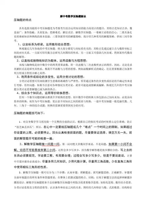 中考数学压轴题特点及解题技巧