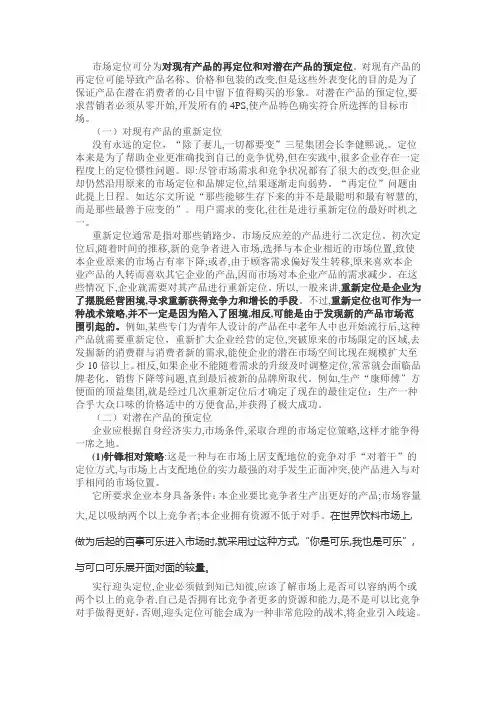 市场定位策略案例
