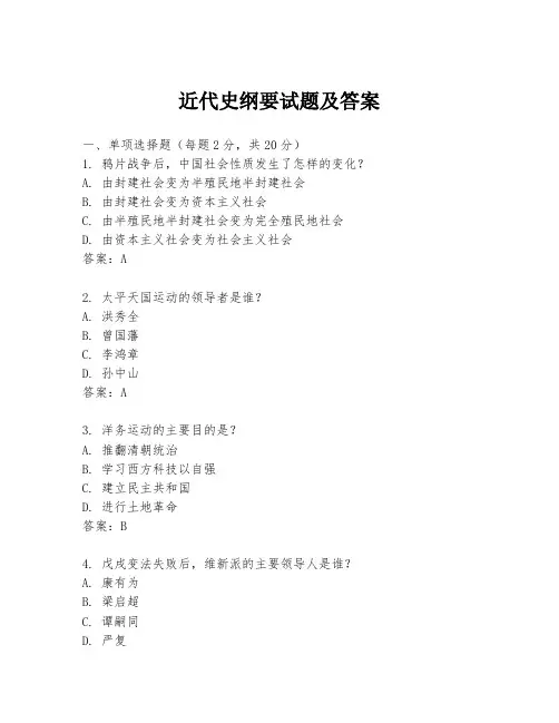 近代史纲要试题及答案