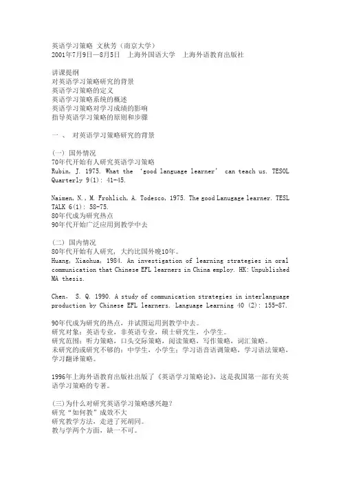 文秋芳 英语学习策略论