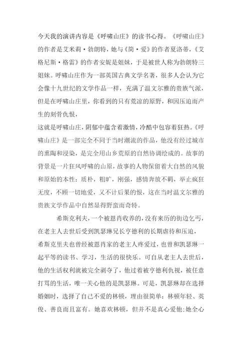 呼啸山庄读后感演讲